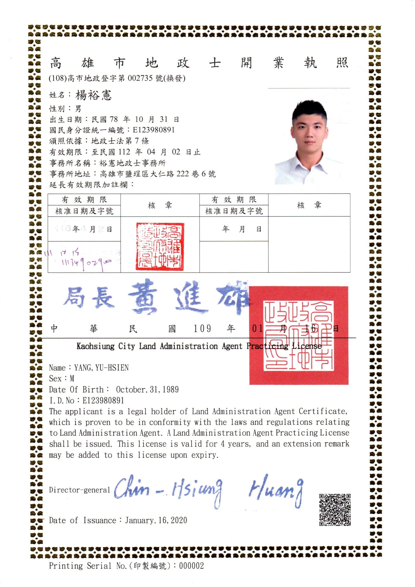執照