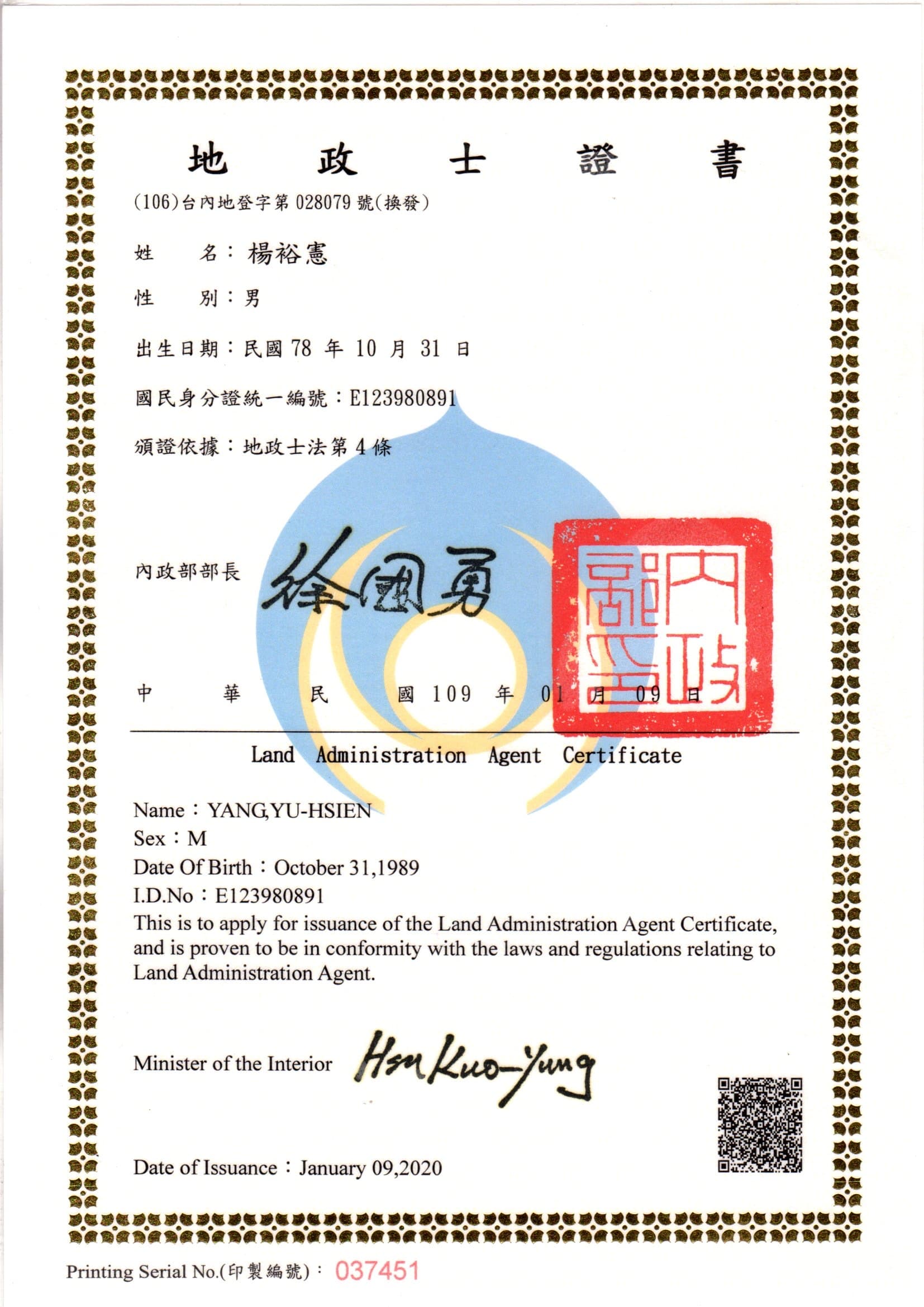 證書