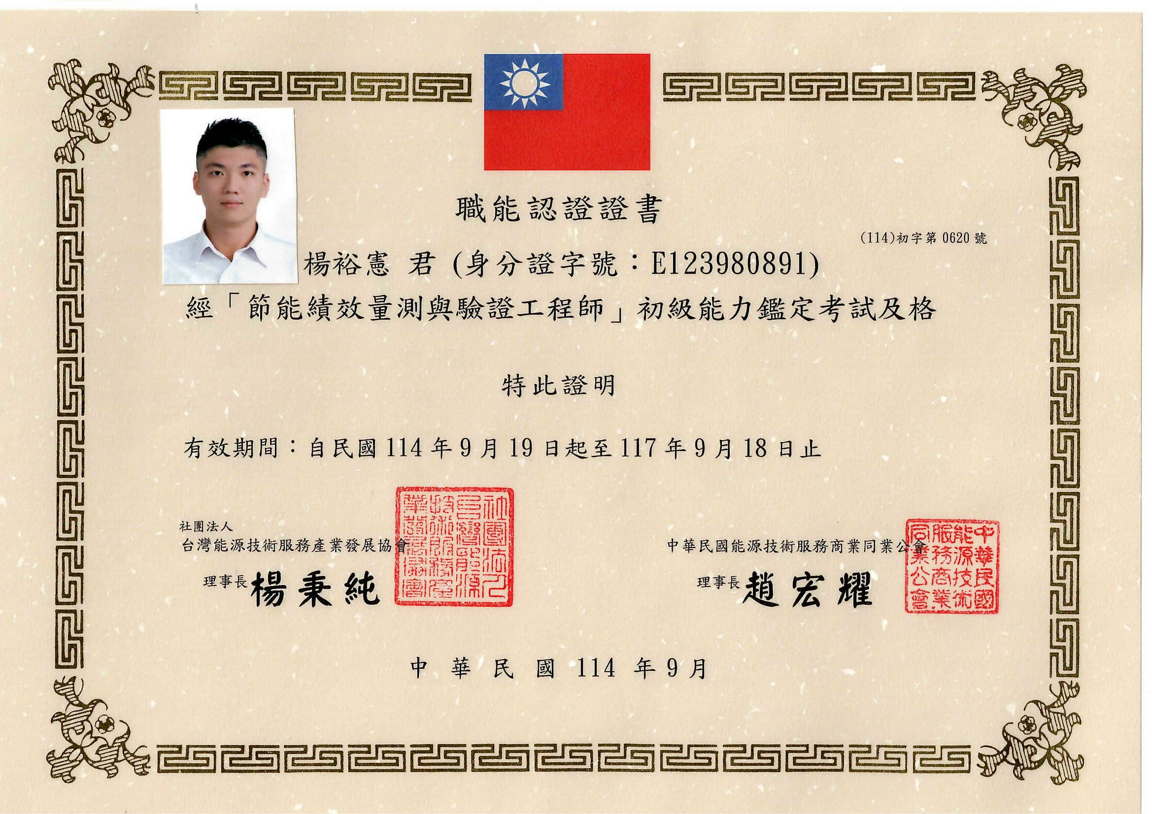 節能績效量測證照