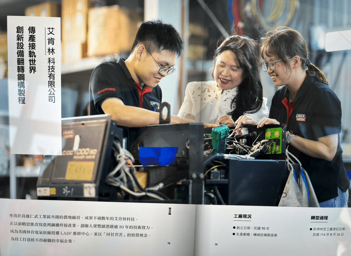 特定工廠登記流程圖
