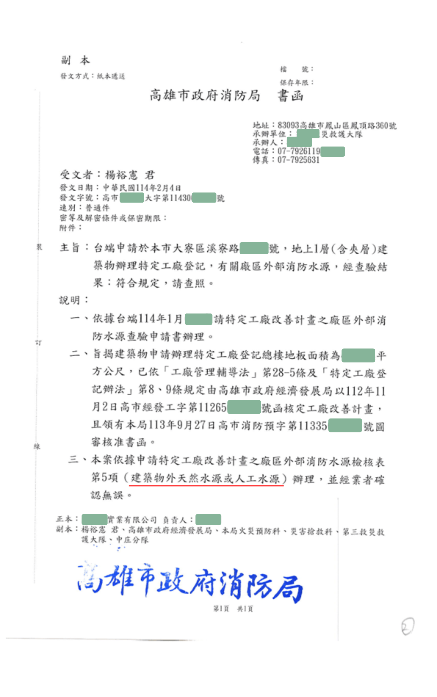 特登｜外部水源核准 × 非消防栓