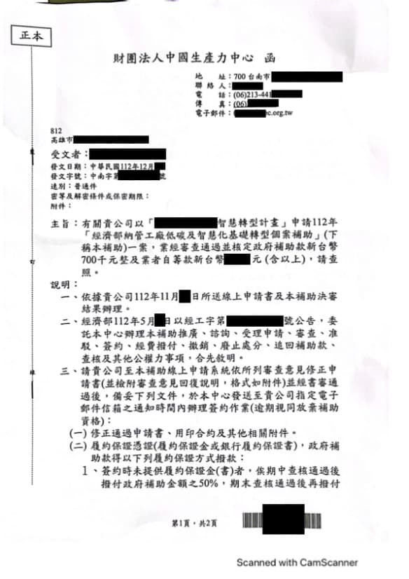 特登工廠也能拿補助，我們一個月內幫客戶核准！