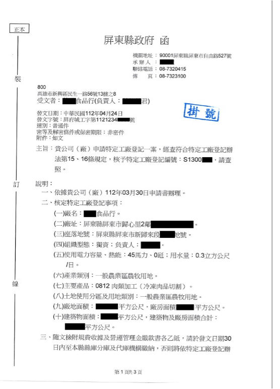 特登｜食品廠領證