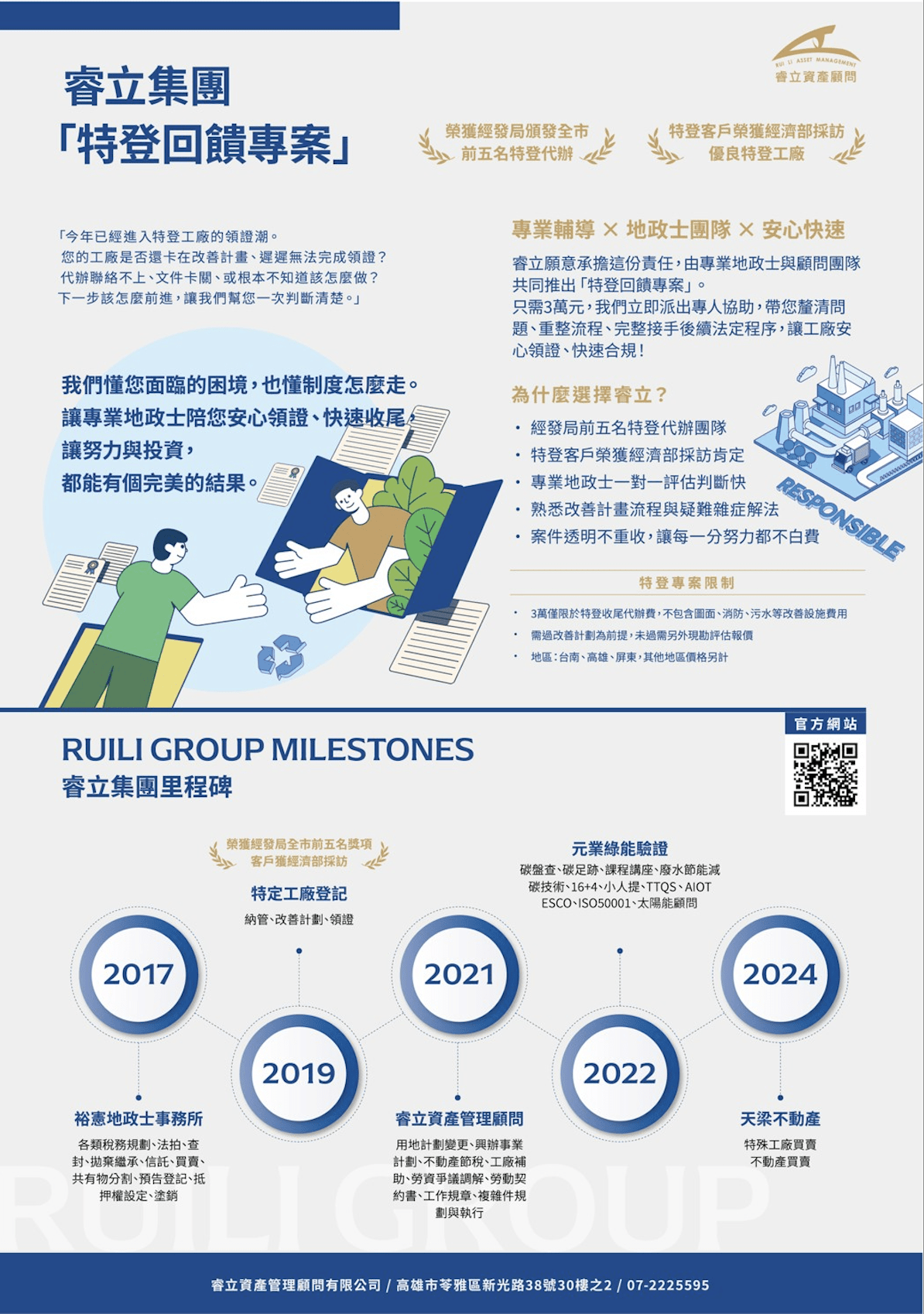 特登孤兒｜睿立啟動3萬元社會回饋專案